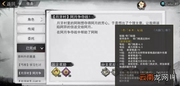 我的侠客武功秘籍怎么获得 我的侠客武功秘籍获得途径一览