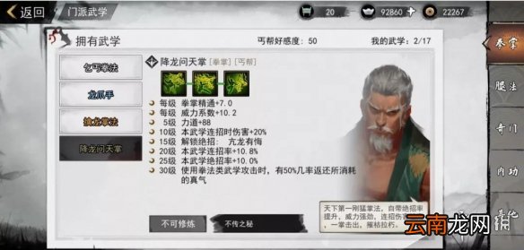 我的侠客武学系统介绍 我的侠客武学是什么