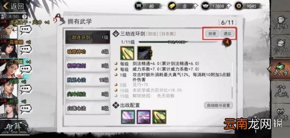 我的侠客武学系统介绍 我的侠客武学是什么