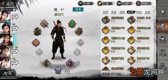 我的侠客武学系统介绍 我的侠客武学是什么