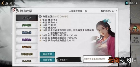 我的侠客武学系统介绍 我的侠客武学是什么