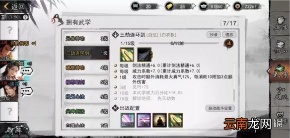 我的侠客武学等级怎么突破 我的侠客武学等级突破方法介绍