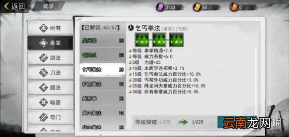 我的侠客武学等级怎么突破 我的侠客武学等级突破方法介绍