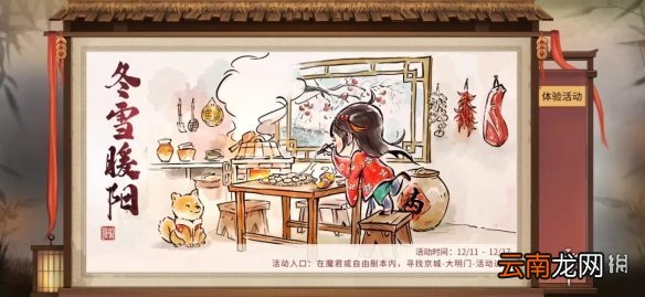 我的侠客冬雪暖阳活动攻略 我的侠客冬雪暖阳活动怎么玩