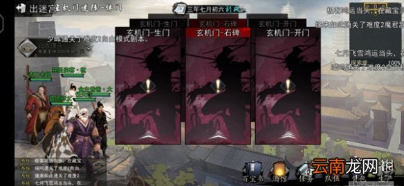 我的侠客玄机门迷阵攻略 我的侠客玄机门迷阵怎么进