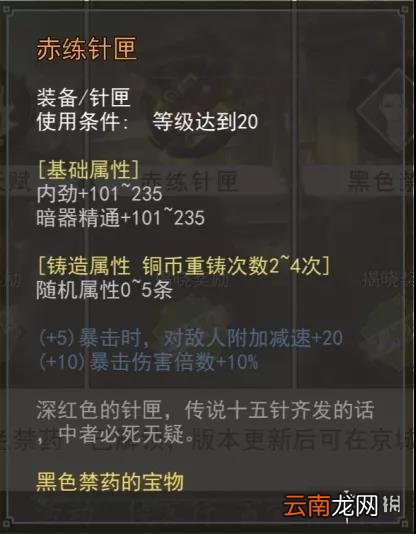 我的侠客黑色禁药在哪里 我的侠客黑色禁药位置介绍