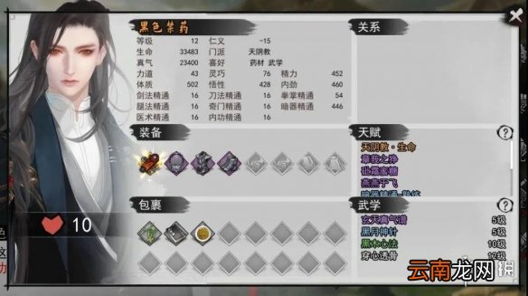 我的侠客黑色禁药人物介绍 我的侠客黑色禁药怎么样