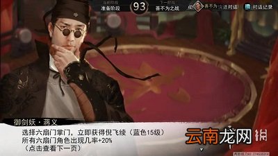 我的侠客掌门对决门派选择攻略 我的侠客掌门对决门派怎么选择