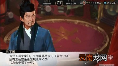 我的侠客掌门对决门派选择攻略 我的侠客掌门对决门派怎么选择