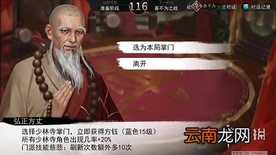 我的侠客掌门对决门派选择攻略 我的侠客掌门对决门派怎么选择