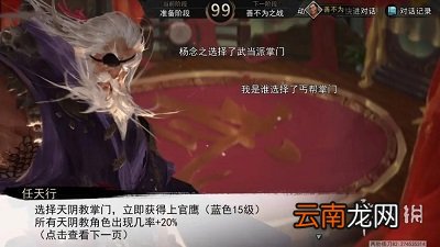 我的侠客掌门对决门派选择攻略 我的侠客掌门对决门派怎么选择