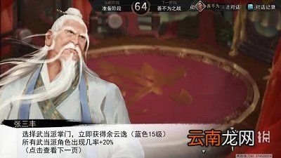 我的侠客掌门对决门派选择攻略 我的侠客掌门对决门派怎么选择