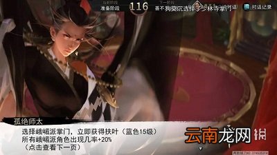 我的侠客掌门对决门派选择攻略 我的侠客掌门对决门派怎么选择