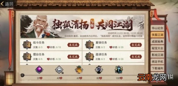 我的侠客12月福利活动一览 我的侠客12月有哪些福利活动