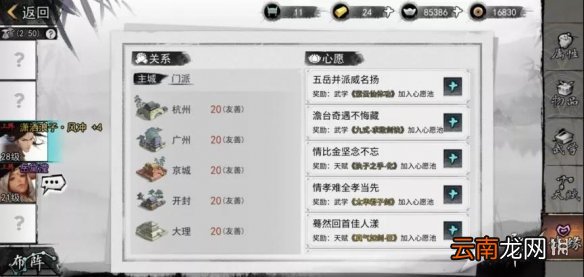 我的侠客情缘系统玩法介绍 我的侠客情缘系统怎么玩