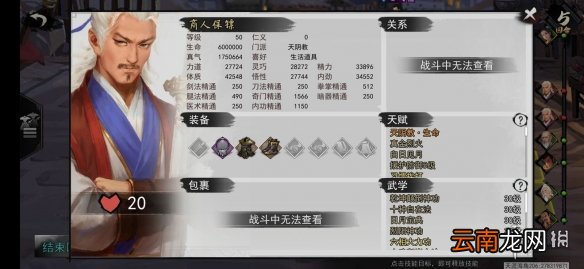 我的侠客神秘商人怎么打 我的侠客神秘商人打法攻略