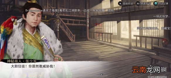 我的侠客神秘商人怎么打 我的侠客神秘商人打法攻略