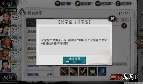 我的侠客空白秘籍在哪买 我的侠客空白秘籍购买位置介绍