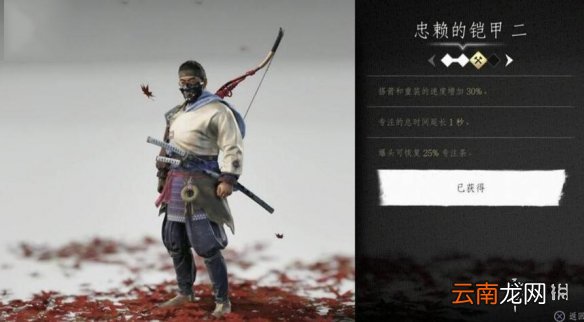 对马岛之魂忠赖的传说任务攻略详解 忠赖的铠甲怎么获得