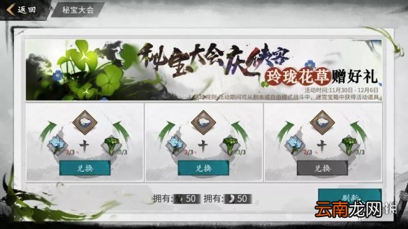 我的侠客玲珑花草获得途径一览 我的侠客玲珑花草怎么获得