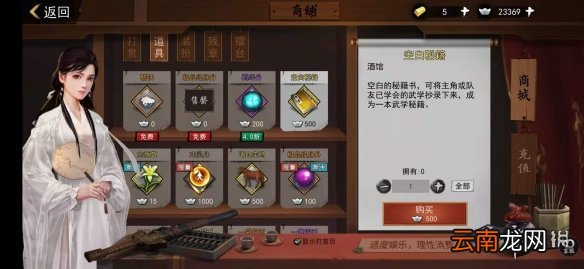 我的侠客空白秘籍怎么用 我的侠客空白秘籍使用流程攻略