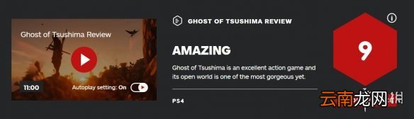 对马岛之魂ign评分高吗 对马之魂ign评分一览