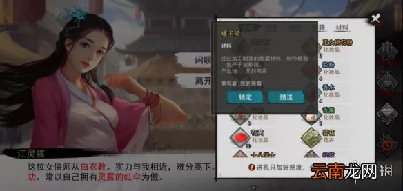 我的侠客材料用处介绍 我的侠客材料有什么用