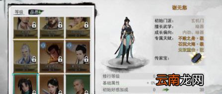 我的侠客谢无忧位置介绍 我的侠客谢无忧在哪里