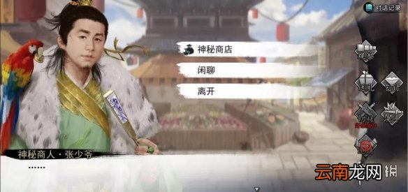 我的侠客如何寻找神秘商人 我的侠客神秘商人寻找方法介绍