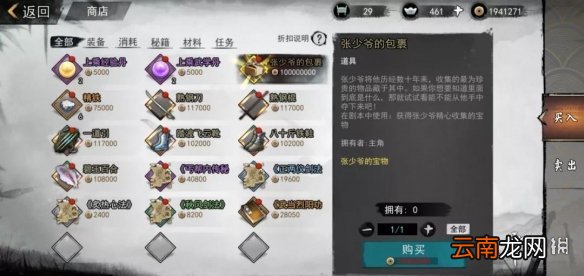 我的侠客如何寻找神秘商人 我的侠客神秘商人寻找方法介绍