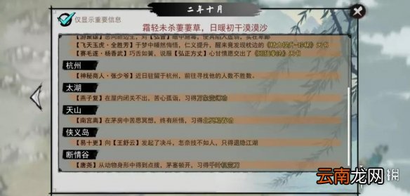 我的侠客如何寻找神秘商人 我的侠客神秘商人寻找方法介绍
