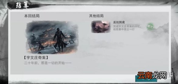 我的侠客如果开启新周目 我的侠客新周目开启流程一览