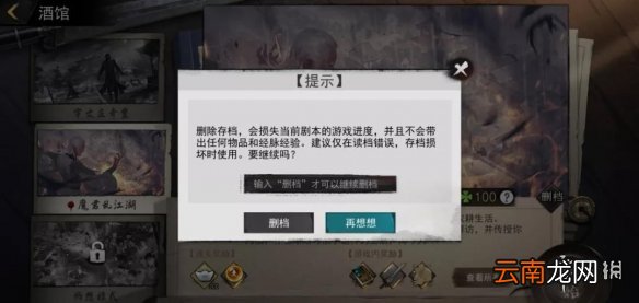 我的侠客如果开启新周目 我的侠客新周目开启流程一览