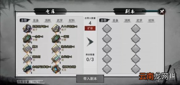 我的侠客如果开启新周目 我的侠客新周目开启流程一览