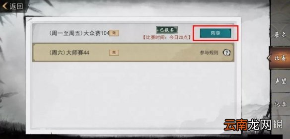 我的侠客如何设置擂台赛比赛阵容 我的侠客擂台赛阵容设置流程一览