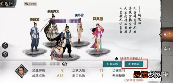 我的侠客如何设置擂台赛比赛阵容 我的侠客擂台赛阵容设置流程一览