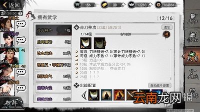 我的侠客赤刀门绝学怎么学 我的侠客赤刀门绝学学习方法介绍