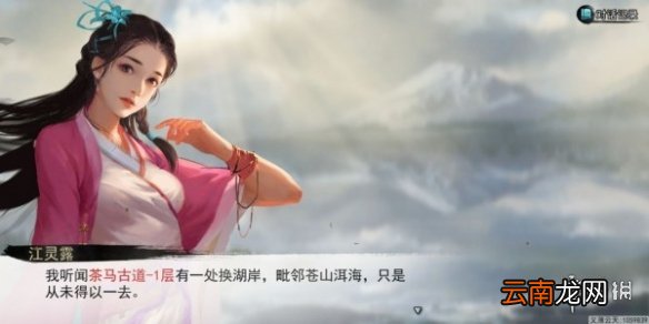 我的侠客江灵露情缘任务攻略 我的侠客江灵露情缘任务流程一览