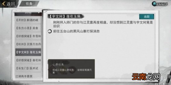 我的侠客江灵露情缘任务攻略 我的侠客江灵露情缘任务流程一览