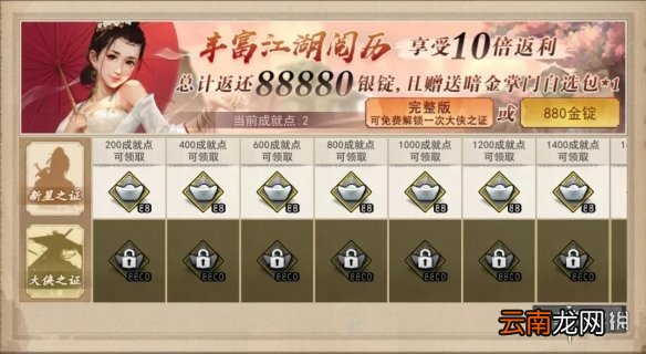 我的侠客成长基金介绍攻略 我的侠客成长基金是什么