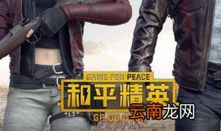 和平精英怎么设置探头开火 这里有详细教程