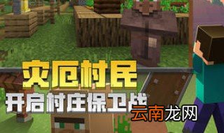 我的世界如何把僵尸变成村民 只需6步僵尸就可变村民