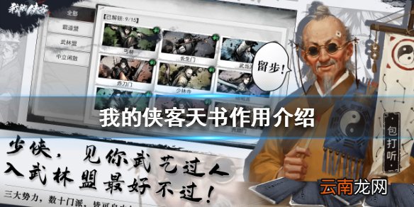 我的侠客天书有什么用 我的侠客天书作用介绍
