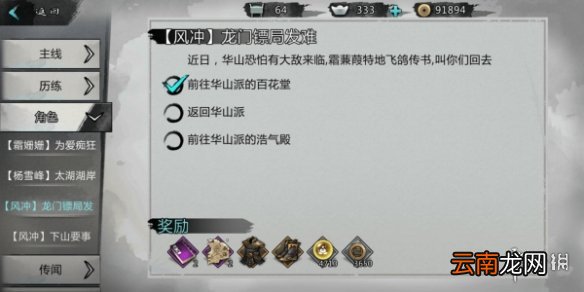 我的侠客风冲情缘任务攻略 我的侠客风冲情缘任务情比金坚流程一览