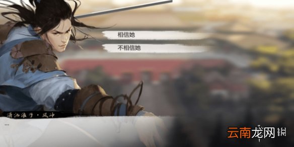 我的侠客风冲情缘任务攻略 我的侠客风冲情缘任务情比金坚流程一览