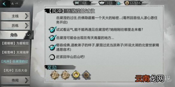 我的侠客风冲情缘任务攻略 我的侠客风冲情缘任务情比金坚流程一览