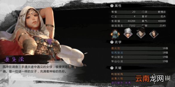 我的侠客风冲情缘任务攻略 我的侠客风冲情缘任务情比金坚流程一览