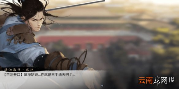 我的侠客风冲情缘任务攻略 我的侠客风冲情缘任务情比金坚流程一览