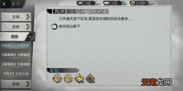 我的侠客风冲情缘任务攻略 我的侠客风冲情缘任务情比金坚流程一览