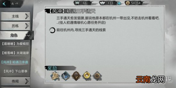 我的侠客风冲情缘任务攻略 我的侠客风冲情缘任务情比金坚流程一览